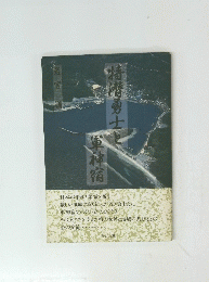 特僣勇士　軍神宿