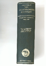 KENKYUSHA'S NEW JAPANESE-ENGLISH DICTIONARY