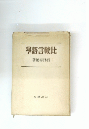 學語言校比　