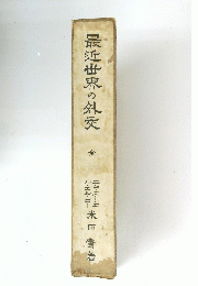 最近世界の外灸　全