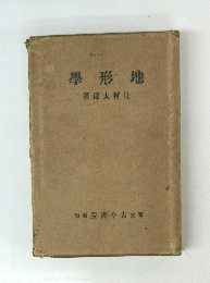 學形地