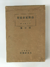 要提事家新最　版訂改