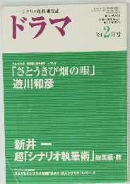 ドラマ　２００４年２月号