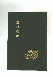 農村劇場