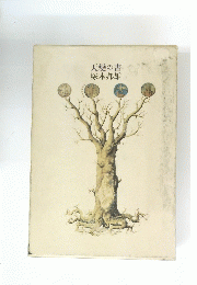 天變の書