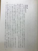 死の鳥 上下巻セット