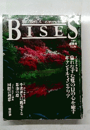 BISES　1997年盛夏号　No.32