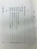 桑原武夫全集　7巻＋補巻　全8冊セット
