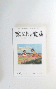 あなたと健康　4月号