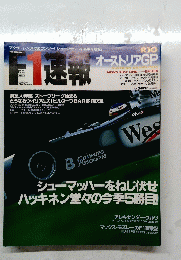 F1速報　1998年8月13日号