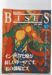  BISES 1992年 秋号