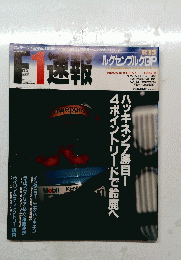 F1速報