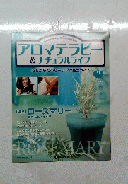 アロマテラピー&ナチュラルライフ　2004年3月号