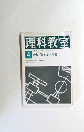 理科教室　4