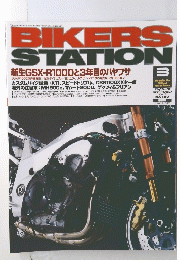 BIKERS STATION　2001年3月号