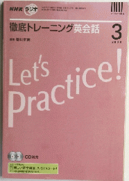徹底トレーニング英会話　2008年3月1日号