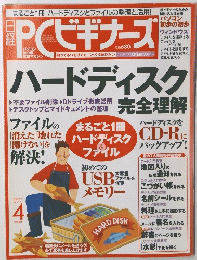 PC ビギナーズ ハードディスク