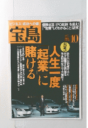 宝島 10
