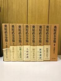 桑原武夫全集　7巻＋補巻　全8冊セット