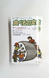 食べもの文化　2002年11月号