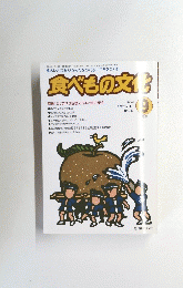 食べもの文 2002年9月号
