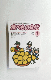 食べもの文化　2005年1月号