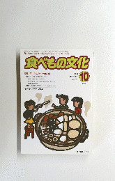 食べもの文化　2003年10月号