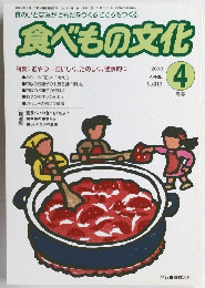 食べもの文化　2003年4月号　No.317