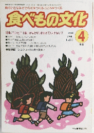 食べもの文化　2002年4月号