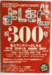 よしもと　２００６年2月号　No.３００