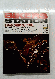 BIKER STATION　2000年10月号