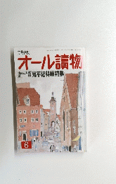 オール讀物　2009年10月号　鬼平犯科帳特集