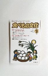 食べもの文化　2004年9月号