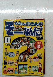 そーなんだ!　2008年10月号