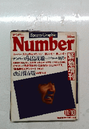 Sports Graphic Number 11/10