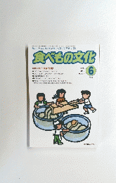 食べもの文化　２００３年６月号　No.３２０