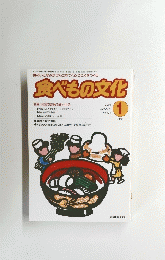 食べもの文化 2004年1月号