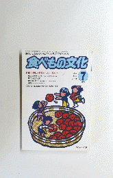 食べもの文化　2003年7月号