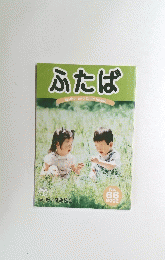 ふたば　2002年　66