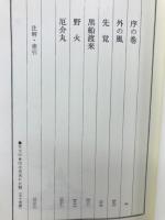 天皇の世紀 全10巻セット