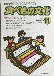 食べもの文化　2003年11月号