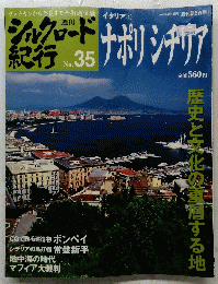 シクロード紀行　2006年6月18日号　No.35