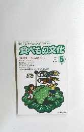 食べもの文化　2002年5月号