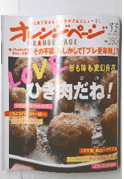 オレンジページ　2006年3月2日号