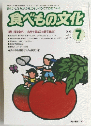 食べもの文化　2002年7月号