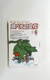 食べもの文化　2002年6月号