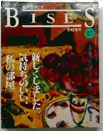 BISES　私の部屋ビズ　１９９２年夏号　No.１