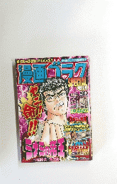 漫画ゴラク　10月29日号