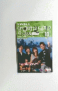 NHKテレビハングル講座　2004年10月号