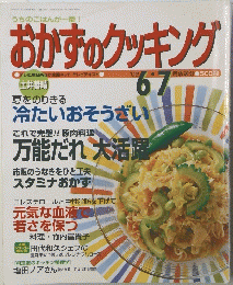 おかずのクッキング　2002年6月号